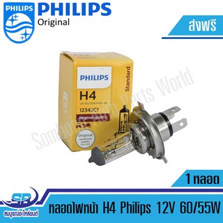 Philips หลอดไฟหน้ารถยนต์ ขั้ว H4 Original 12V 60/55W 12342C1 จำนวน 1 หลอด