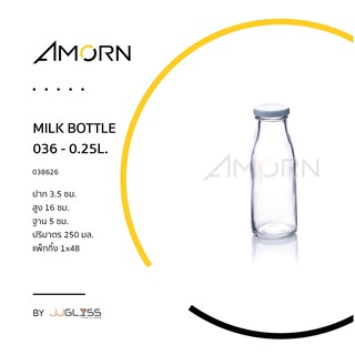 ( AMORN ) MILK BOTTLE 036 - ขวดแก้วกลม ขวดมีหูจับ ขวดน้ำผลไม้ ขวดน้ำ ขวดใส  พร้อมฝาสีขาว