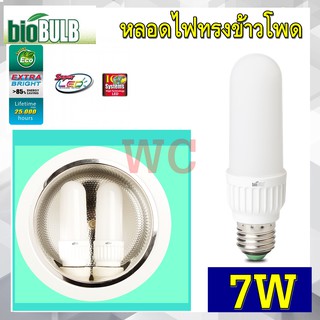 หลอดไฟทรงข้าวโพด T38 LED Genius Series 7W แสงขาว  BIOBULB 25000HR ประกัน1ปี