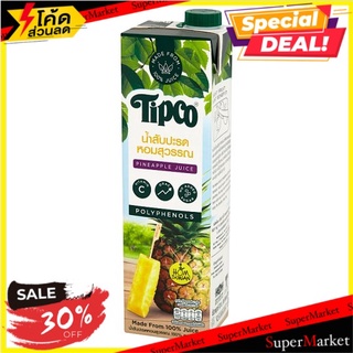 ✨ขายดี✨ ทิปโก้ น้ำสับปะรดหอมสุวรรณ 100% 970มล. Tipco 100% Homsuwan Pineapple Juice 970ml