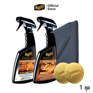 Meguiars GCLKIT Gold Class Leather Kit ชุดดูแลรักษาหนังแท้ เมกไกวส์ โกลด์ คลาส