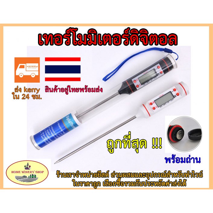 เทอร์โมมิเตอร์ ดิจิตอล อาหาร ของเหลว รุ่น TP101 digital thermometer