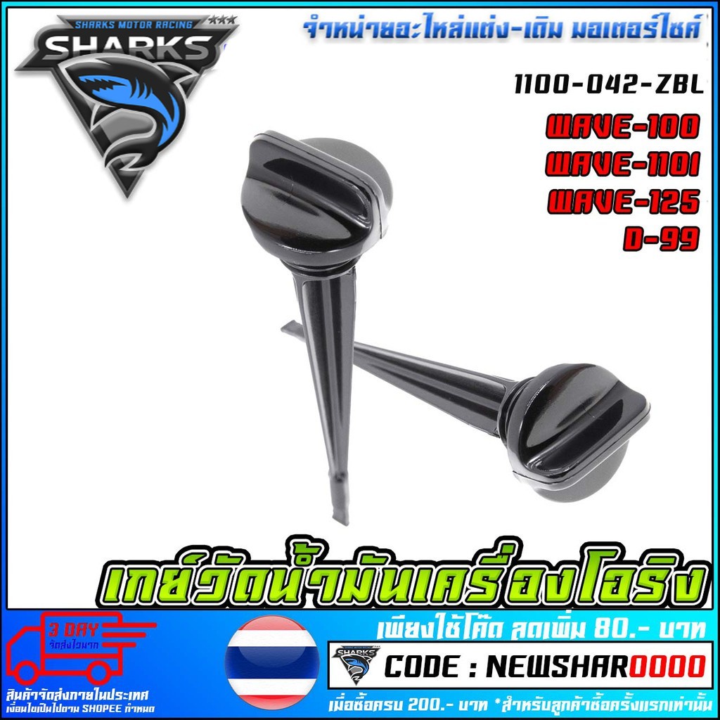 เกวัดน้ำมันเครื่องโอริง WAVE100 110 125 D99 [ 1100-042-ZBL ] (MS1474 )