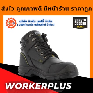 Safety Jogger รุ่น Workerplus รองเท้าเซฟตี้หุ้มข้อ ( แถมฟรี GEl Smart 1 แพ็ค สินค้ามูลค่าสูงสุด 300.- )