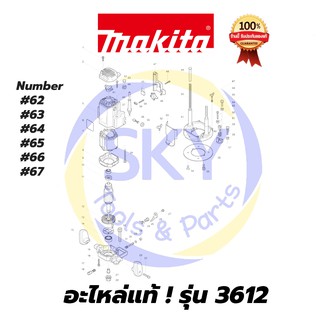 🔥อะไหล่แท้🔥  3612  MAKITA   มากีต้า  เครื่องเร้าเตอร์   แท้  100%