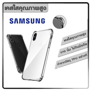 เคสใสกันกระแทกTPU case เคสใสใช้สำหรับ Samsung S21FE A03 A22 4g 5g A52S S22 plus S22 ultra A53 5g A13 4G 5G