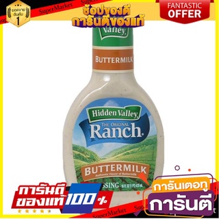 Hidden Valley Buttermilk Ranch Dressing 473ml สลัดครีม ผสมเนยและนม