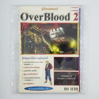 [00265] Walkthrough Over Blood 2 (TH)(BOOK)(USED) หนังสือ บทสรุปเกม มือสอง !!