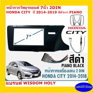 หน้ากากวิทยุติดรถยนต์ 7" นิ้ว 2 DIN HONDA CITY ปี 2014-2019 ยี่ห้อ WISDOM HOLY สีดำเงา งานเกรด A