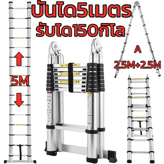 บันไดบันได บันไดพับได้ บันไดช่าง บันไดอลูมิเนียม บันไดยืดหด บันไดเอนกประสงค์5เมตรaluminum ladder5Meter Ladder