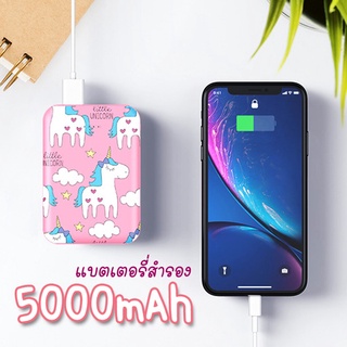 แบตเตอรี่สำรอง PowerBank 5000mAh ลายการ์ตูนน่ารัก แบตเตอรี่ ชาร์จมือถือ ขนาดเล็กกระทัดรัด สำหรับพกพา