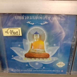 CD บทสวดมนต์ มีหลายชุดให้เลือกค่ะ