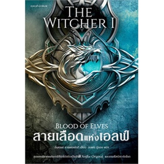 สายเลือดแห่งเอลฟ์ The Witcher : Blood of Elves