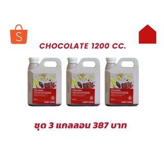 นมแดรี่โฮมรสช็อกโกแลต CHOCOLATE  FLAVOURED  MILK  1,200 cc. (คละรสได้)***จัดส่งสินค้าเฉพาะในกรุงเทพฯ นนทบุรี สมุทรปราการ