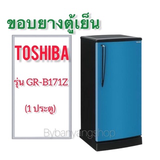 ขอบยางตู้เย็น TOSHIBA รุ่น GR-B171Z (1 ประตู)