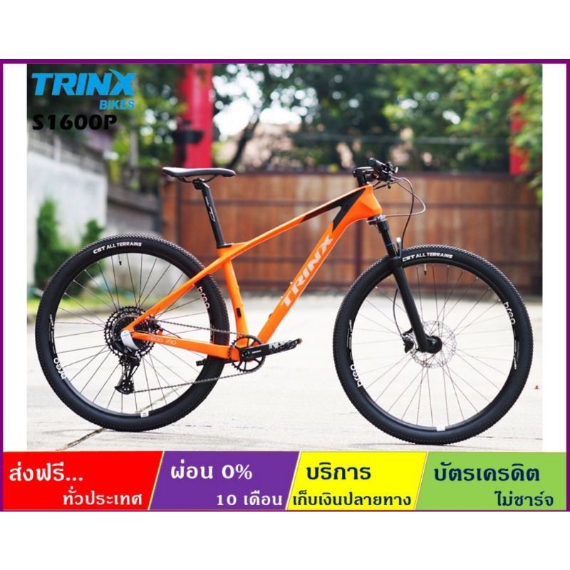 TRINX S1600PRO(ส่งฟรี+ผ่อน0%) เสือภูเขาล้อ 29" เกียร์ SRAM(or SLX) 12SP Boost148 ดิสก์เบรคน้ำมัน โช้