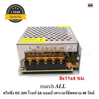 SW24V2A march ALL สวิตชิ่งเพาเวอร์ซัพพลาย 24 โวลท์ 2 แอมป์