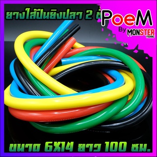 ยางยิงปลา 2 ชั้น 6x14 mm. Elastic Fishing Tube ยางใส่ปืนยิงปลา