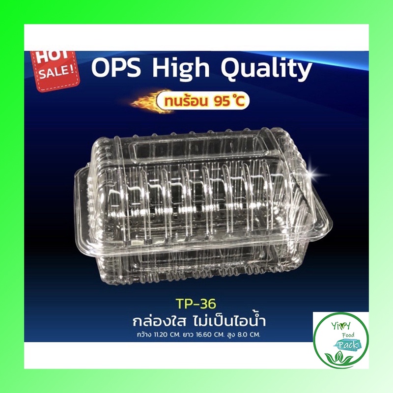 กล่องเบเกอรี่ กล่องพลาสติก กล่องใส TP36 B(ไม่ล็อค) ทีพี 36 100ชิ้น ,TP-36A(ล็อค)