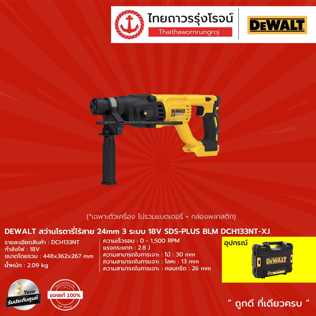 DEWALT DCH133 สว่านโรตารี่ไร้สาย 24mm 3ระบบ รุ่น DCH133NT-XJ (เครื่อง ...