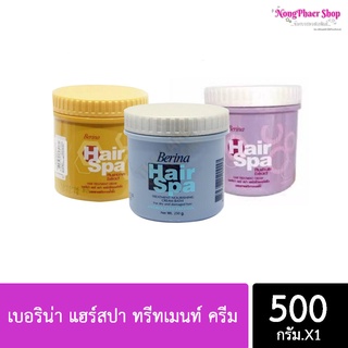 Berina Hair Spa Treatment Creamเบอริน่า แฮร์สปา ทรีทเมนท์ ครีม 500 g. (มี 3 สูตร)