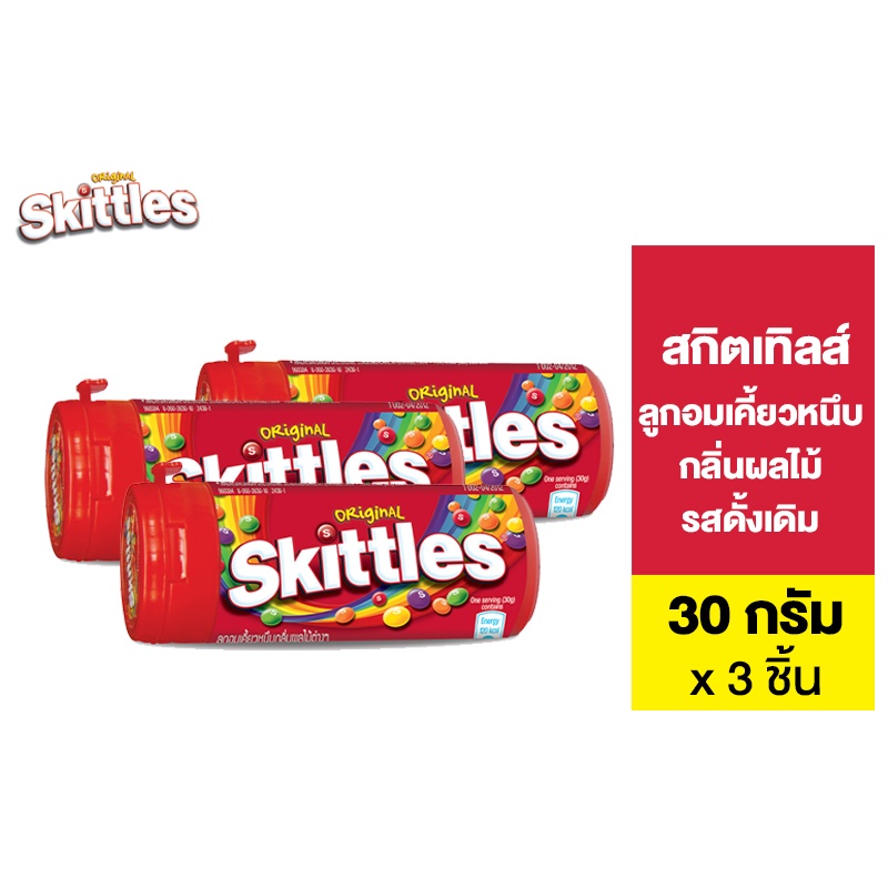 Skittles Oringinal สกิตเทิลส์ ลูกอมเคี้ยวหนึบ กลิ่นผลไม้ รสดั้งเดิม 30 ก. รวม 3 ชิ้น