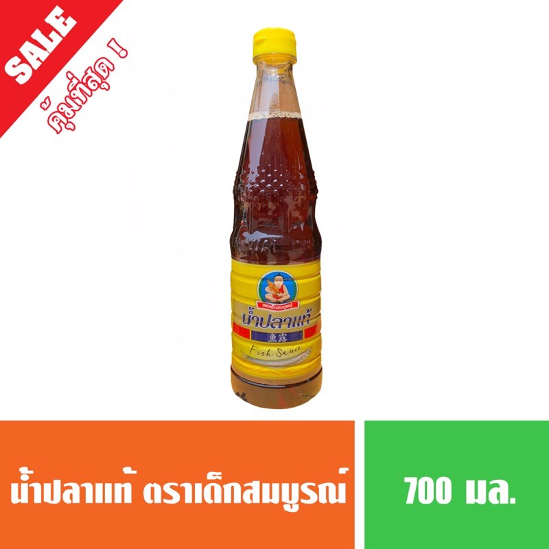 น้ำปลาแท้ ตราเด็กสมบูรณ์  700มล. ( ราคาพิเศษถึง15มีนา64 )