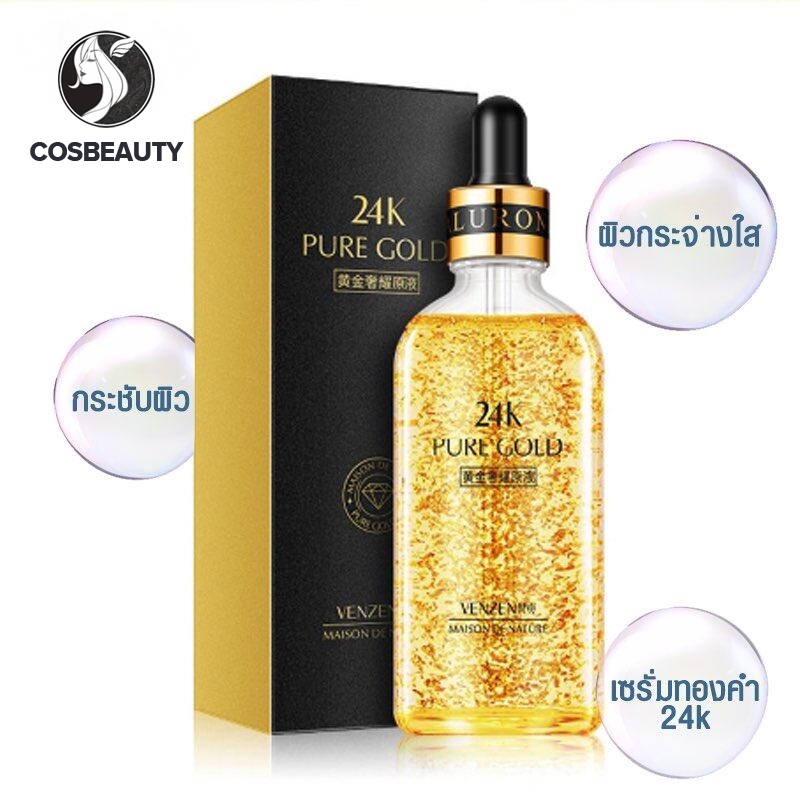 COSBEAUTY เซรั่มเพียวโกลด์ VENZEN 24K PURE GOLD SERUM 100ml. เซรั่มทองคำบริสุทธิ์ 24k หน้าเนียนกระจ่