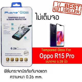 P-One ฟิล์มกระจก Oppo R15 Pro / ออปโป้ R15 Pro / อาร์ 15 โปร / อาร์สิบห้า โปร หน้าจอ 6.28" ความหนา 0.26mm แบบไม่เต็มจอ