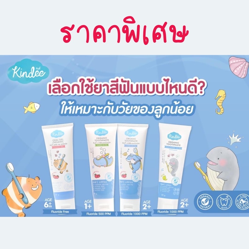 ซื้อ ❤️ใช้โค้ดส่งฟรี SHOPEE ได้จ้า❤️ลอตใหม่ Exp12/2025❤️ Kindee คินดี้ ยาสีฟันออแกนิค Kindee oral gel toothpaste ฟลูออไรด์