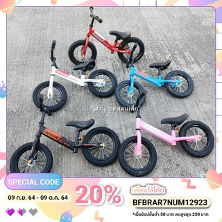 บาลานซ์ไบค์ (Balance Bike) จักรยานทรงตัว เกรดดี มีลูกปืนคอ ล้อเติมลม (A)