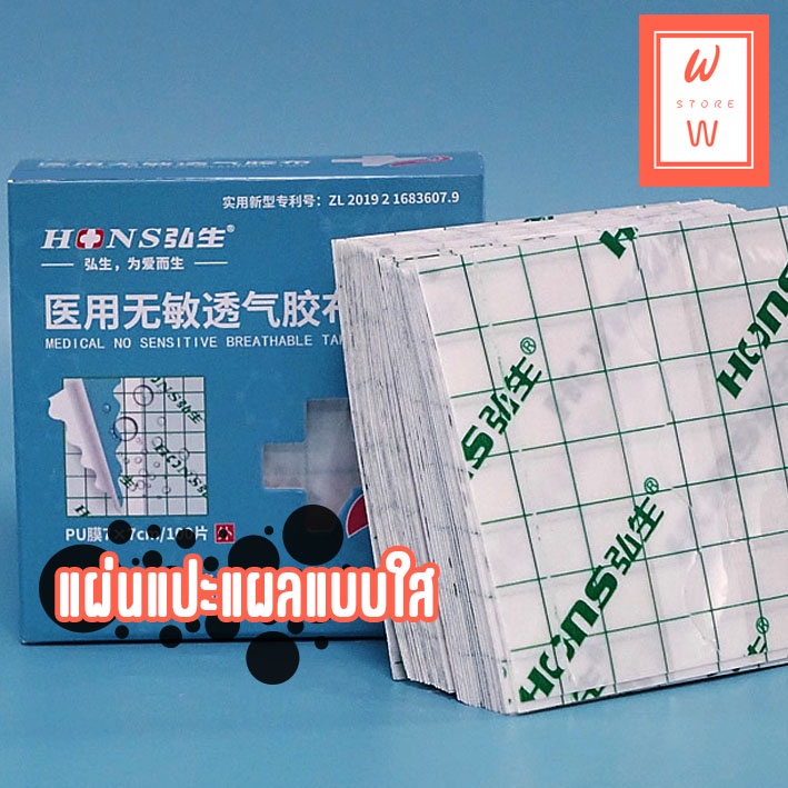 แผ่นพลาสเตอร์ใส แผ่นปิดแผลอเนกประสงค์ พลาสเตอร์ปิดแผล กันน้ำ ยืดหยุ่นได้ดี ติดเรียบเนียน ติดแน่น