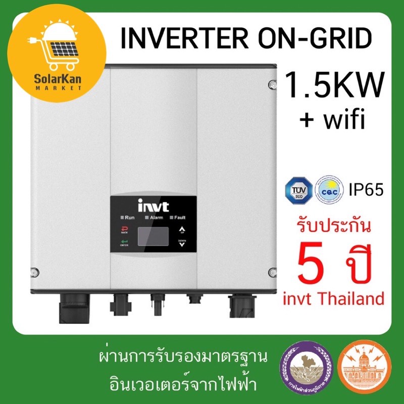 อินเวอเตอร์ INVERTER ON-GRID ยี่ห้อ Invt พร้อม Wifi 1.5kw 220V รับประกัน 5 ปี ผ่านศูนย์ Invt Thai