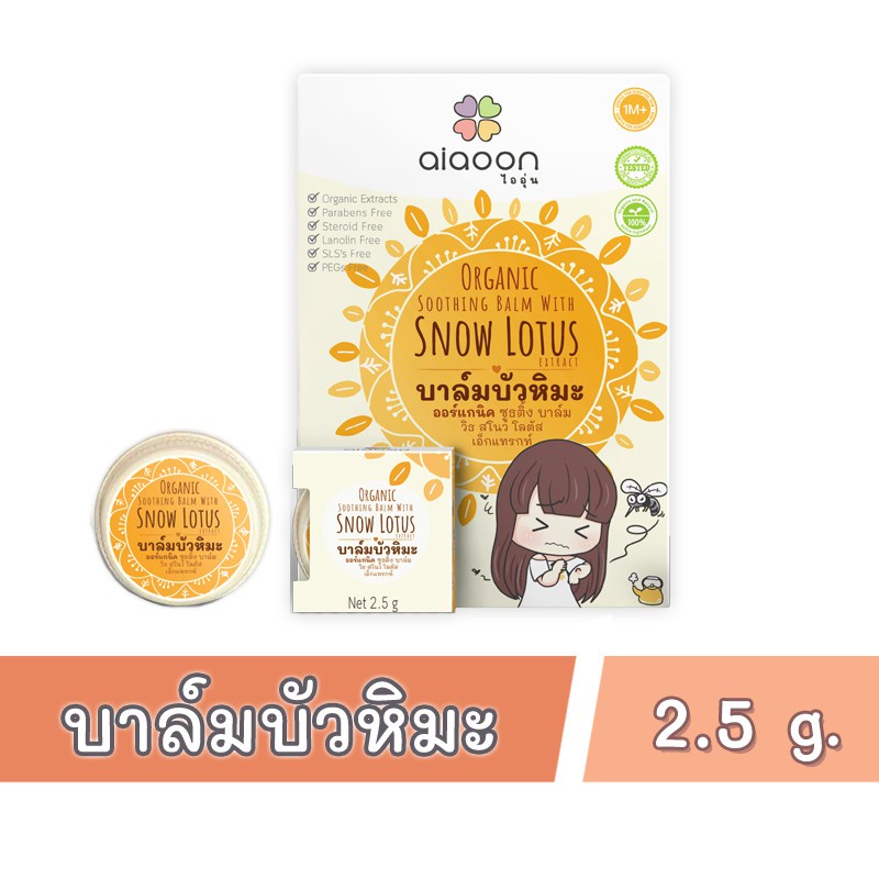 บาล์มบัวหิมะ สำหรับเด็ก Ai+Aoon Natural Snow Lotus Balm 2.5 G. | Shopee  Thailand