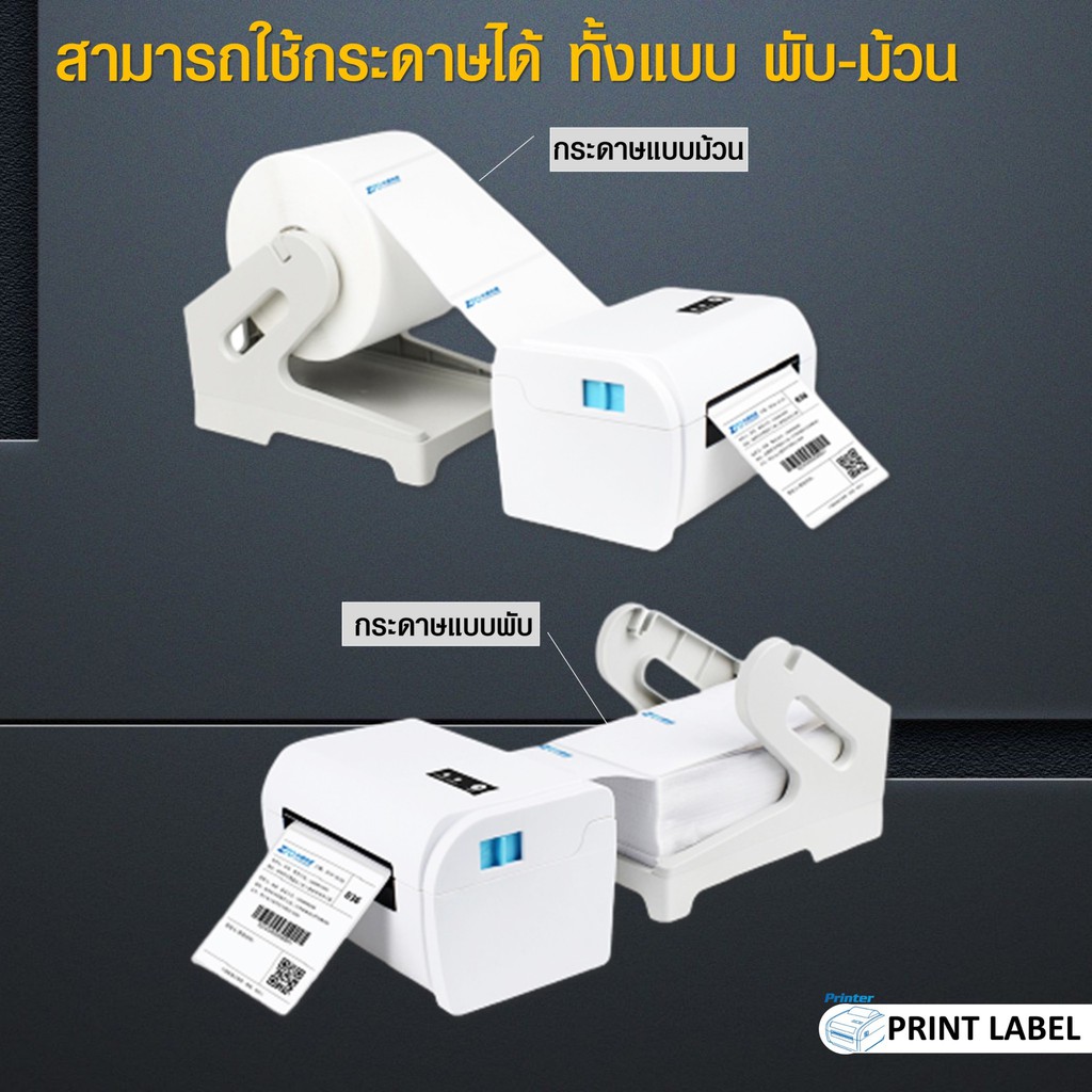 POS9200L เครื่องพิมพ์ฉลาก ใบปะหน้าพัสดุ บาร์โค้ด คิวอาร์โค้ด สำหรับ