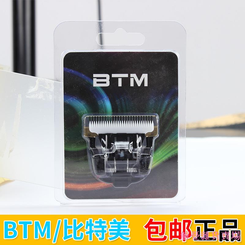 ✙₪♨[Zero Star Home Furnishing] BTM Bit Beauty Hair Clipper ปัตตาเลี่ยนไฟฟ้าของแท้ใบมีด P1/P3/P5/P6/P