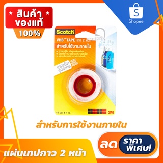 🔥ลดสูงสุด 50%🔥 เทปกาว 2 หน้า แผ่นเทปกาว 2 หน้า แรงยึดสูง ตรา 3M 18 มม. x 1 ม. ขายดีสุด พร้อมส่ง มีเก็บปลายทาง