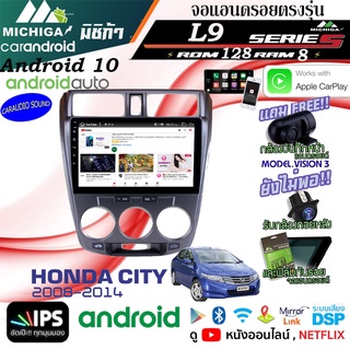 โปรแรง!!!จอแอนดรอยตรงรุ่น ANDROID 10นิ้ว HONDA CIVIC FD 2005-2012 L9 CPU ARMV8 8CORE RAM8GB ROM128GBพร้อมชุดสายไฟตรงรุ่น