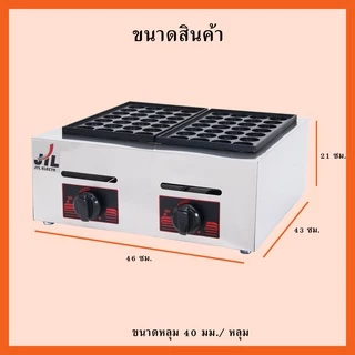 JTL เตาทาโกะยากิ ไข่นกกระทา รุ่น GH-767