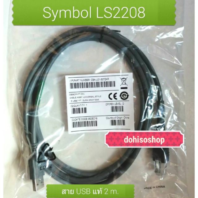 สาย​USB​ Symbol​ LS2208​สายแท้ยาว​ 2​ เมตร​ของใหม่​ยังอยู่ในซีล​ สาย​ Motolora LS2208​ สาย​USB​ แท้ย