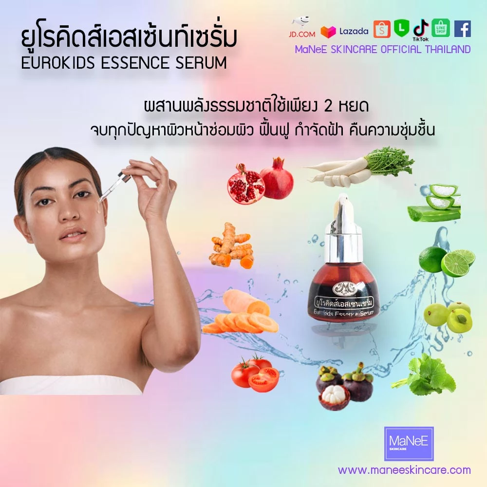 Manee Skincare ยูโรคิดส์เอสเซ้นท์เซรั่ม 15 มล.