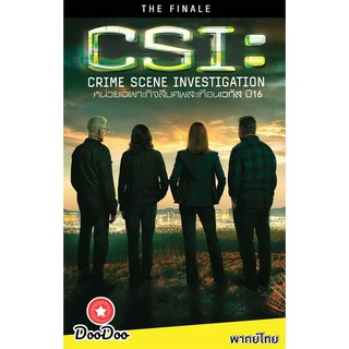 CSI Crime Scene Investigation Final 16 ไขคดีปริศนา เวกัส ปี 16 [เสียงไทย เท่านั้น ไม่มีซับ] DVD 1 แผ่น