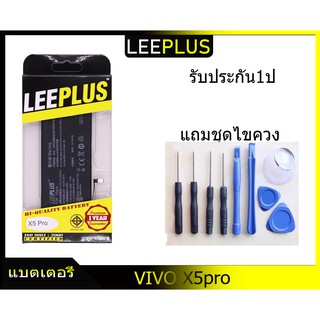 แบต vivo  x5 pro  Battery รับประกัน1ปี（แถมอุปกรณ์เปลี่ยน）LEEPLUS