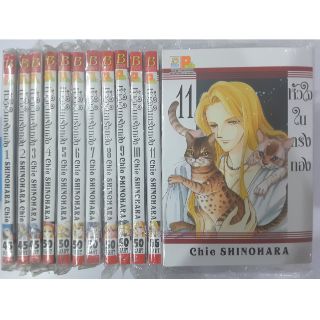 หัวใจในกรงทอง เล่ม1-12