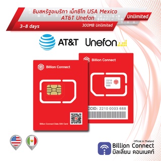 USA Mexico Sim Card Unlimited 300MB Daily AT&amp;T Unefon: ซิมอเมริกา แม็กซิโก 3-8 วัน by ซิมต่างประเทศ Billion Connect BC