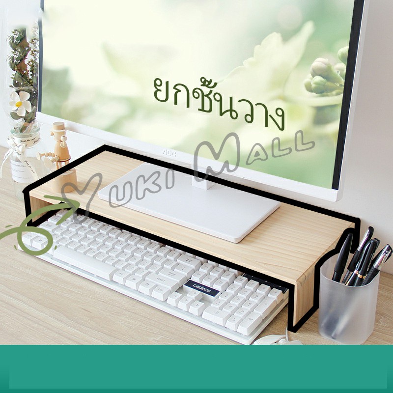 Yuki ชั้นไม้วางจอคอม ชั้นวางของบนโต๊ะ ช่องเสริม  Raised shelf for computer monitor