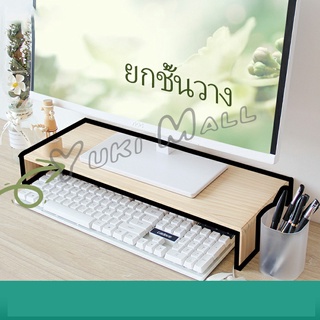 Yuki ชั้นไม้วางจอคอม ชั้นวางของบนโต๊ะ ช่องเสริม  Raised shelf for computer monitor