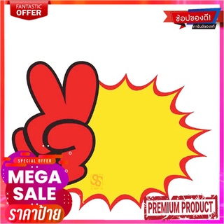 แผ่นป้ายระเบิด สองนิ้ว ขนาดกลาง แพ็ค 10 ชิ้นMedium Pop Sign Victory x 10 Pcs