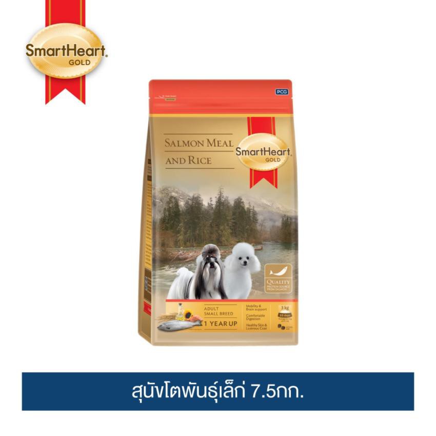 สมาร์ทฮาร์ท โกลด์ อาหารสุนัข ปลาแซลมอนและข้าว สุนัขโตพันธุ์เล็ก 7.5กก.