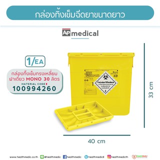 กล่องทิ้งเข็มฉีดยาขนาดใหญ่วัสดุการแพทย์ที่มีความยาวและใหญ่ความจุ30 ลิตรชนิดฝาเดี่ยว